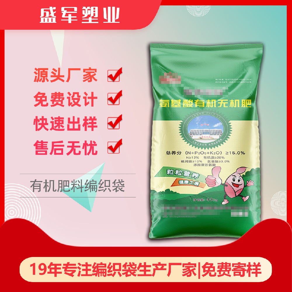 生物有機(jī)肥編織袋 生物有機(jī)肥編織袋